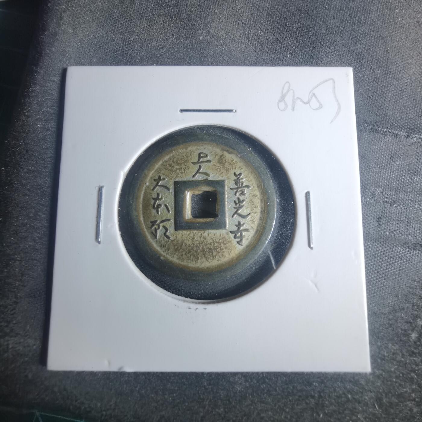沼泽如烟--第881场 善光寺花钱