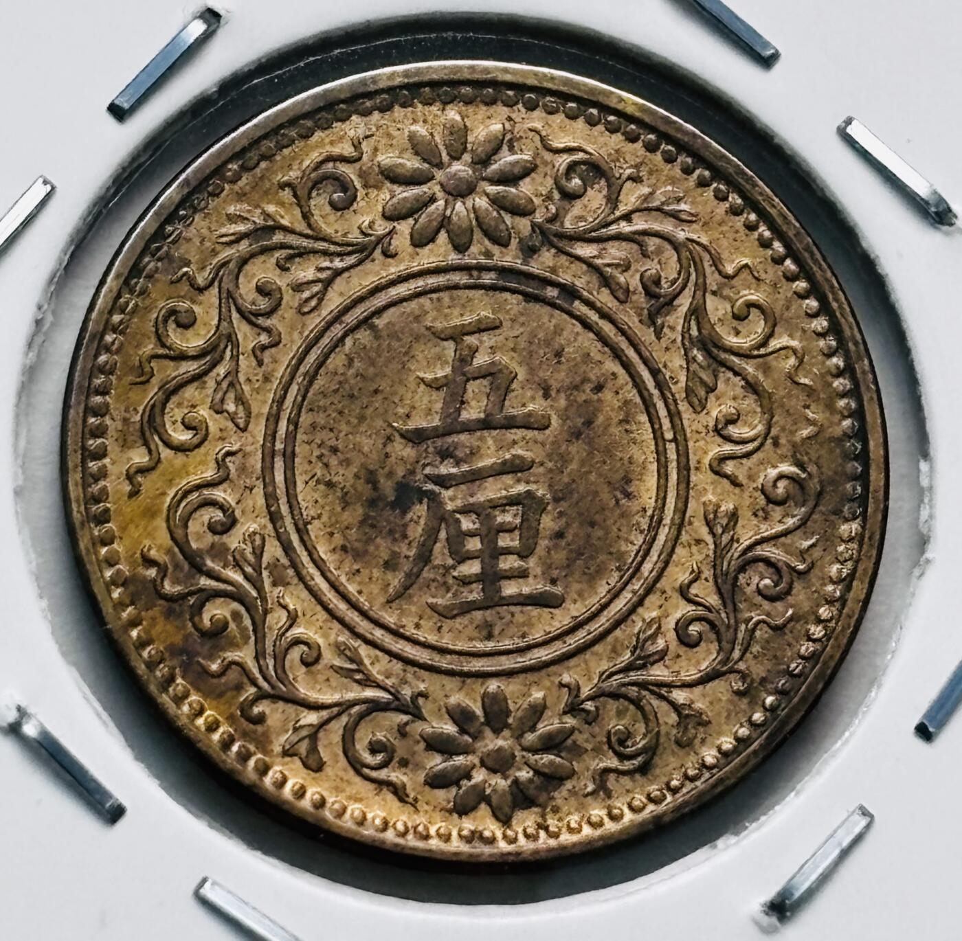 文馨钱币收藏第 277 场，熊猫金币，银币，老藏家日本明治时代到昭和时代全时期专场（特年非常多），长期接收代拍品 原铜光品相日本大正六年桐叶五厘，来自上海老藏家册拆