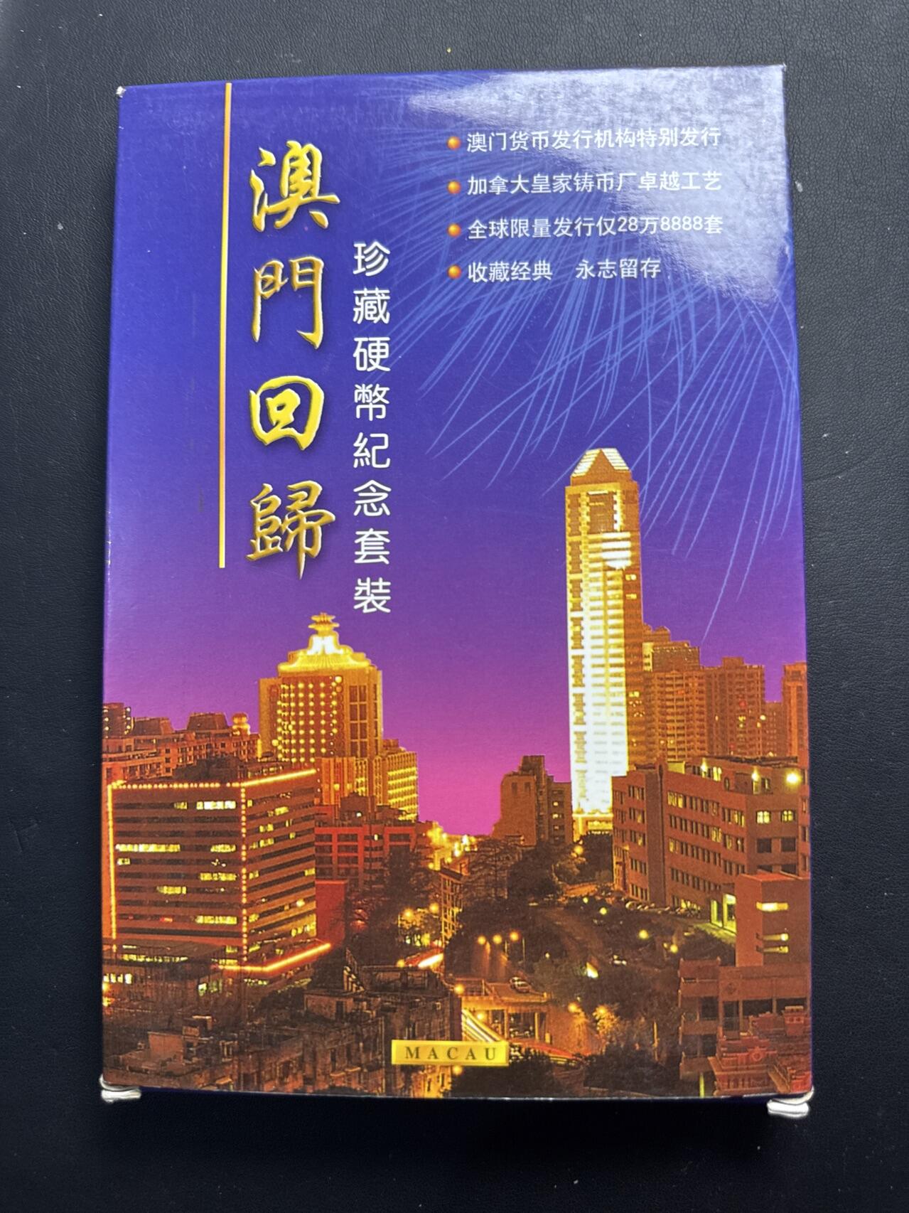 ❤️【币观天下】❤️ 第328期钱币拍卖- 2025.10.25周六晚上6点半场-长期征集拍品 澳门纪念币一套7枚精制铜镍未拆封