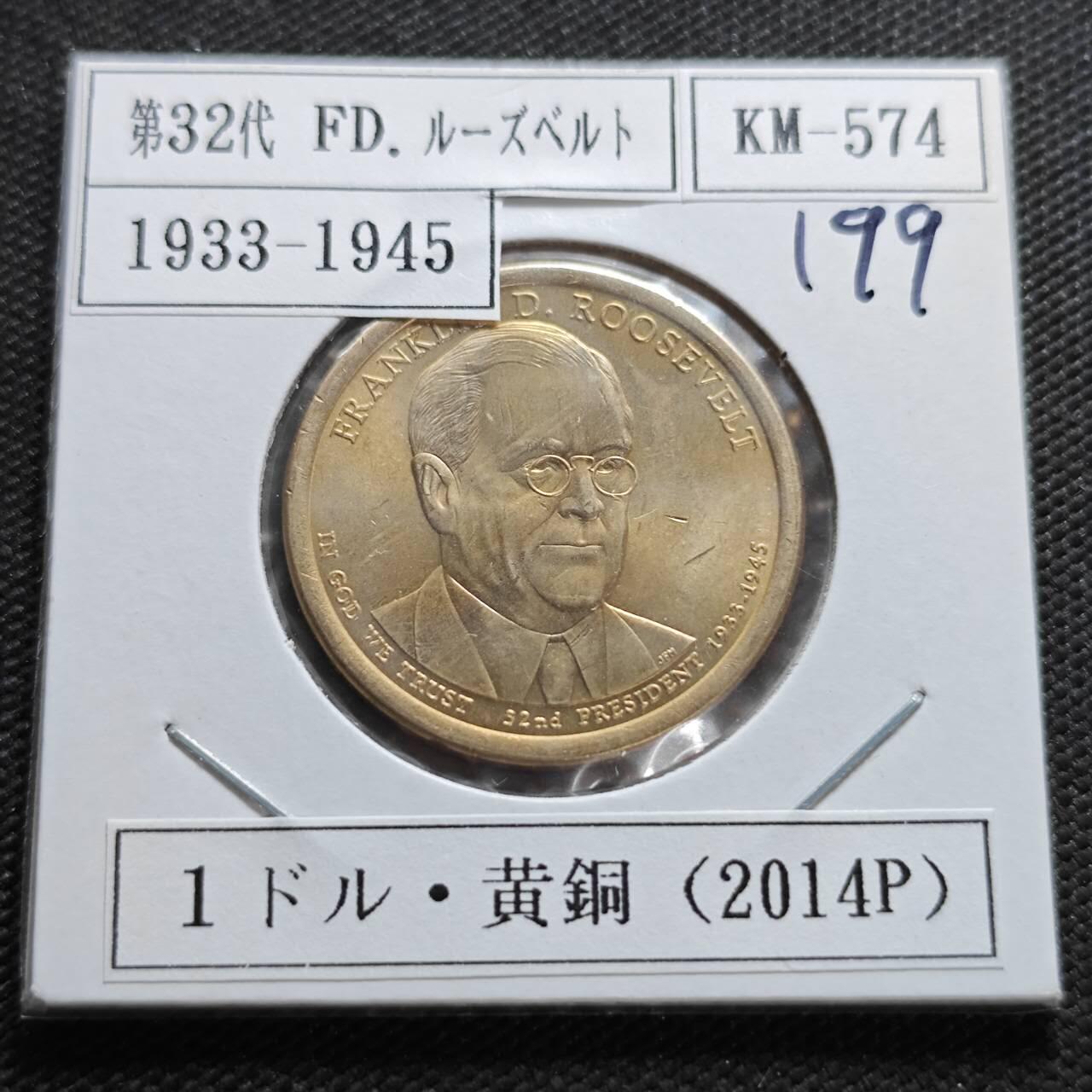 KK钱币收藏小铺  纪念币专场  2月预留时间 周末发货         2014美国第32届总统1元纪念币 