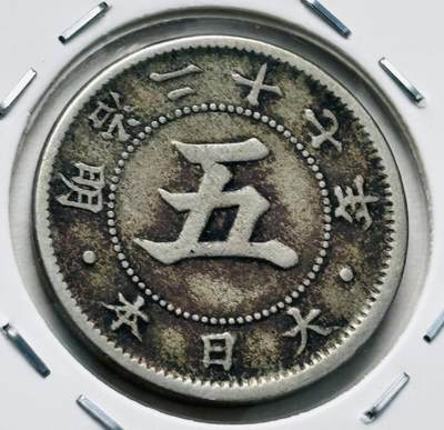 文馨钱币收藏第 277 场，熊猫金币，银币，老藏家日本明治时代到昭和时代全时期专场（特年非常多），长期接收代拍品 - 极美品日本明治二十七年菊五钱，第一版，来自上海老藏家册拆