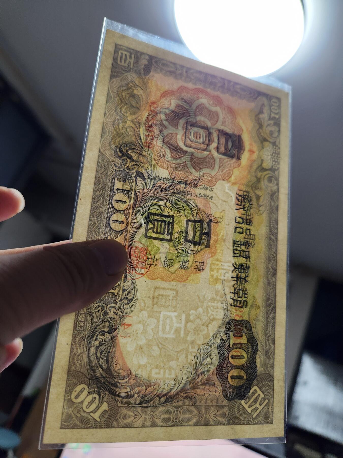 10月22号晚上8点 外国纸币自动截拍第45场 第一版朝鲜老头票 几乎全新