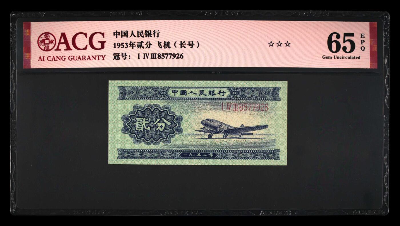 爱藏评级二版币长号二分北斗号