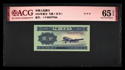 爱藏评级二版币长号二分北斗号 - 爱藏评级二版币长号二分北斗号