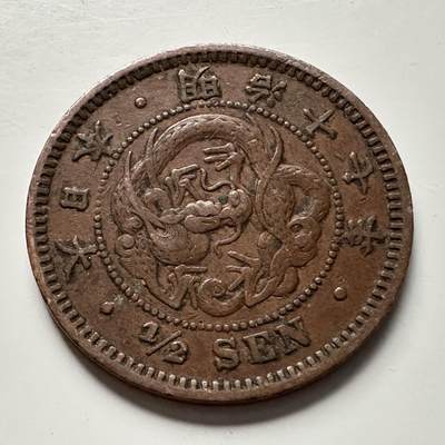 🌹外币初藏🌹🐯2025年第118场  每周二四六晚8️⃣点 接代拍 - 明治17年龙半钱