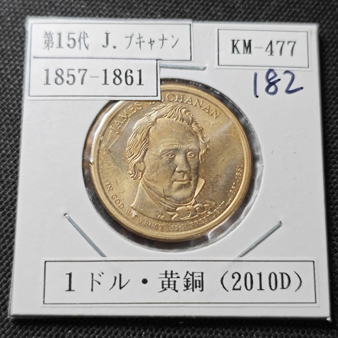 KK钱币收藏小铺  纪念币专场  2月预留时间 周末发货    2010美国第15届总统1元纪念币  