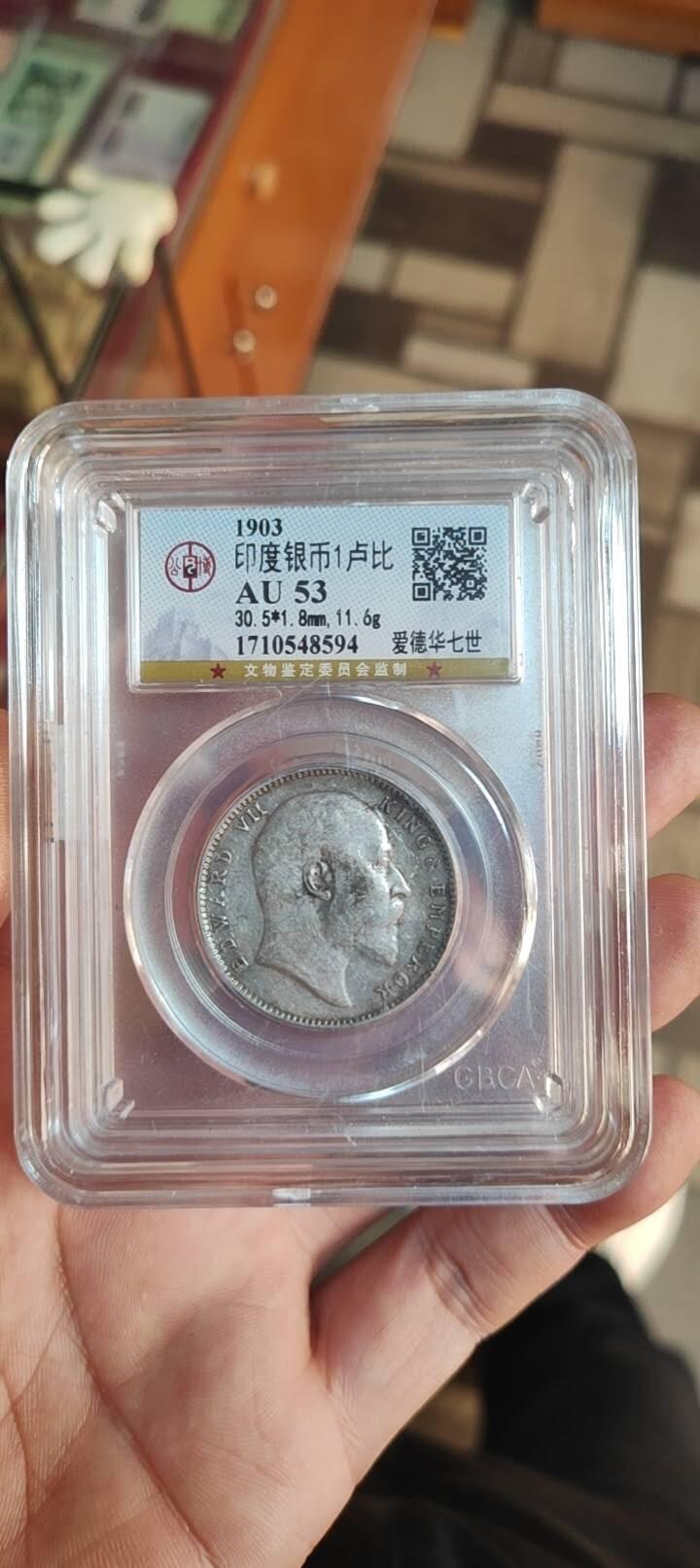 图南收藏 印度一卢比银币