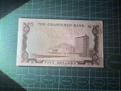 【炜奕收藏】，第四十八期，多套港澳日本纸币 香港渣打银行5元咖啡屋，UNC品相，无日期版