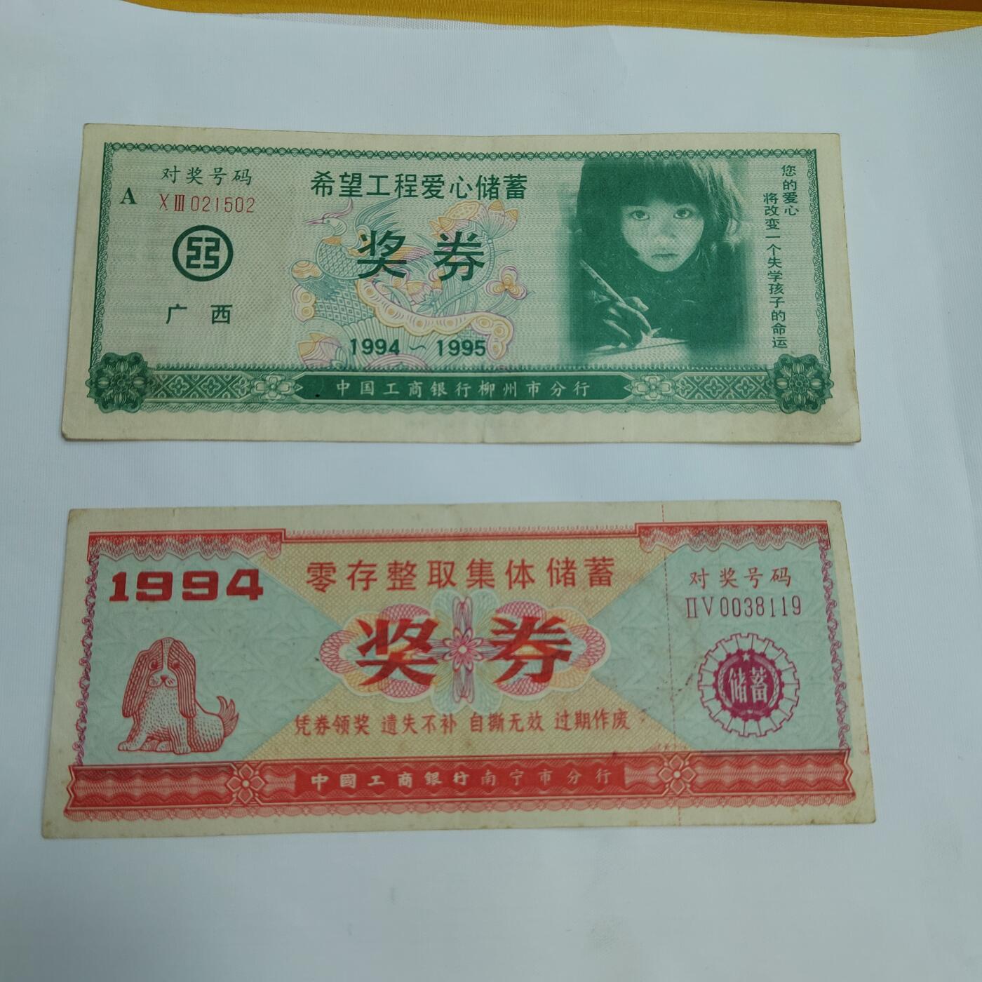 PCAI钱币25-560  外国民国币小专场 奖券