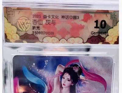 秋萤阁第27期 (10月22日周三晚上22点截拍，欢迎竞拍)  - 焱卡神话中国3 杏仙 灰与 折光浮雕 10G
