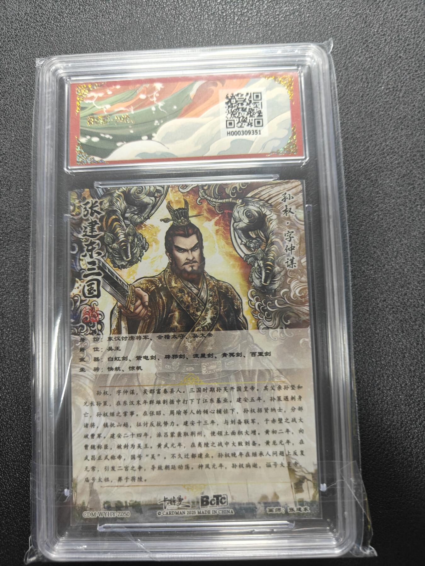 天玑星卡拍第131期《10.23周四截拍》持续收拍收评中 满赠卡需备注 卡德曼 三国演义 张建东 孙权 折光粗闪 保粹10