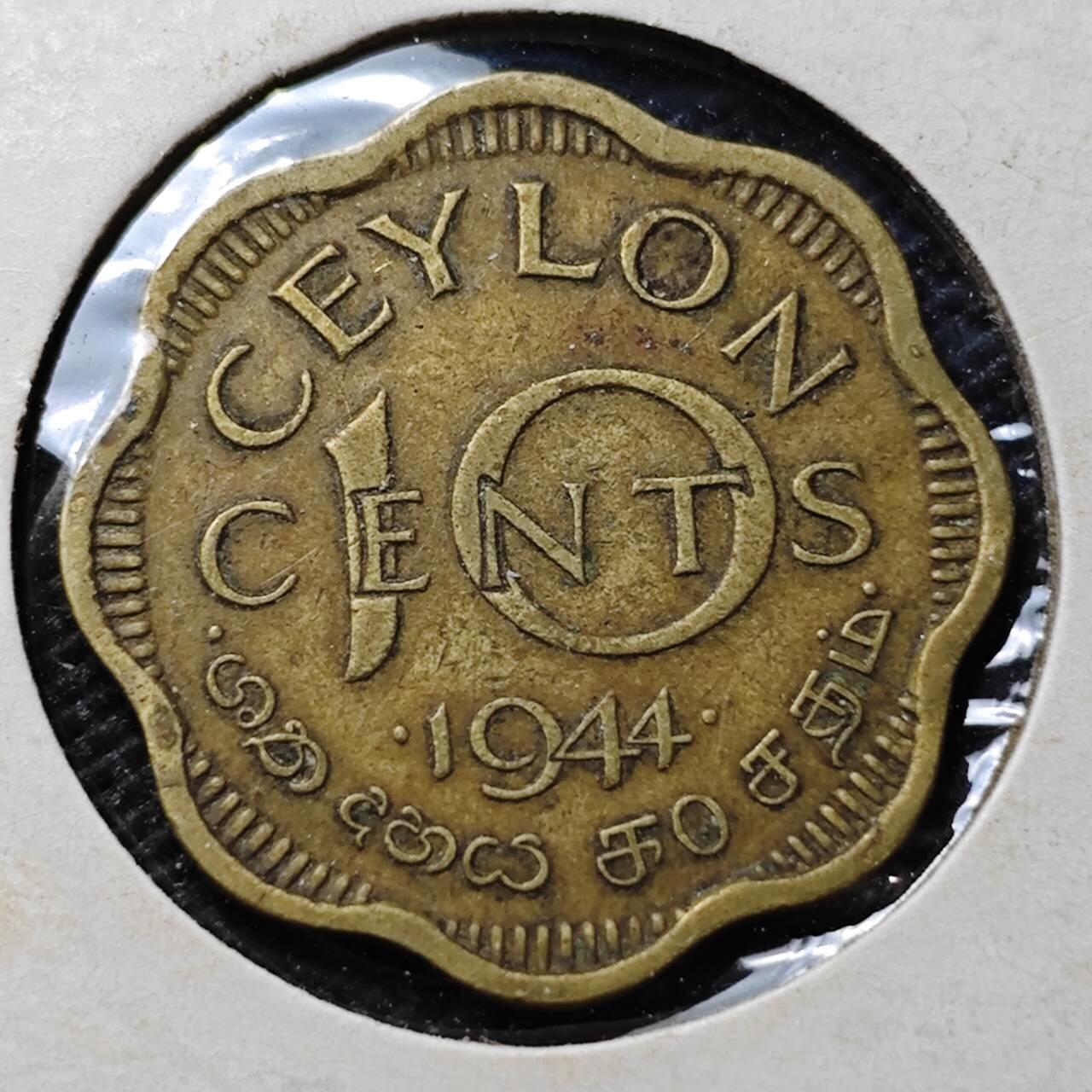 KK钱币收藏小铺  第357场  2月预留时间 周末发货 1944英属锡兰10分 