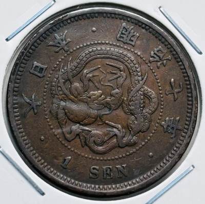 文馨钱币收藏第 277 场，熊猫金币，银币，老藏家日本明治时代到昭和时代全时期专场（特年非常多），长期接收代拍品 - 特年 极美品日本明治七年龙一钱铜板， 来自上海老藏家册拆
