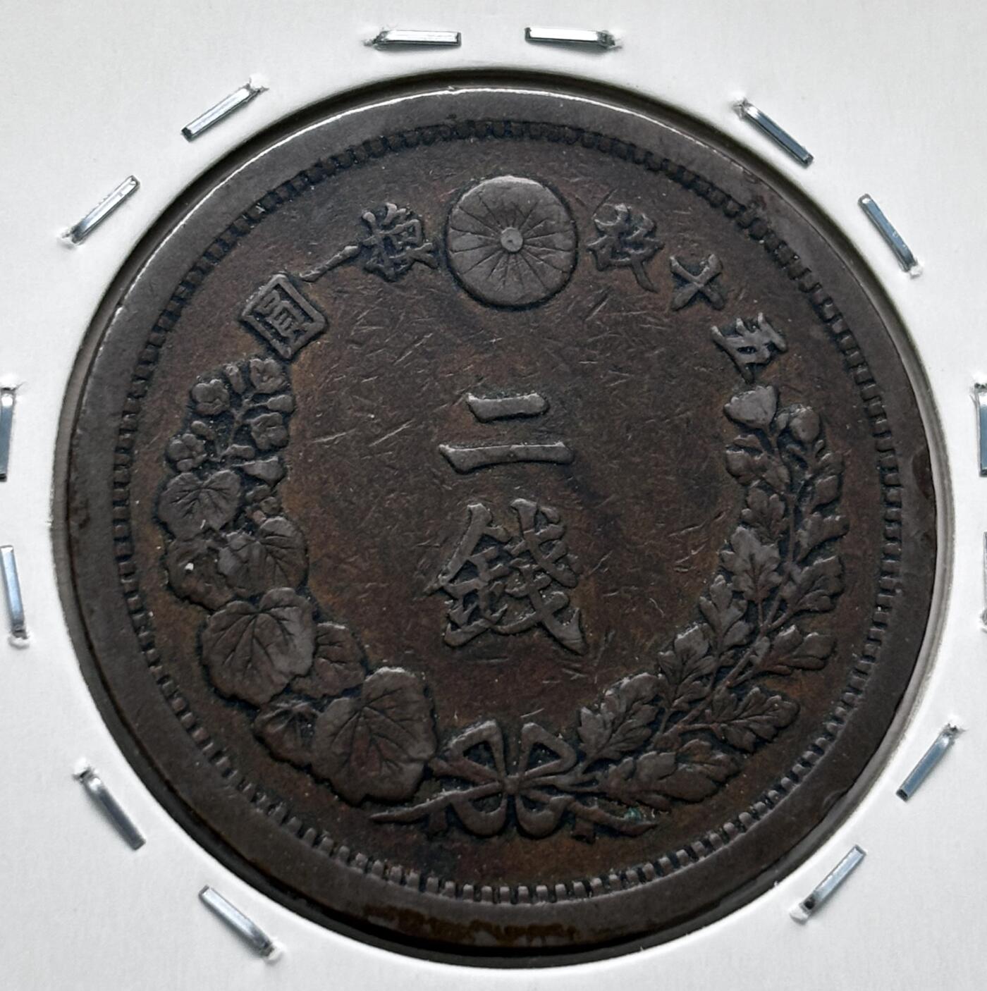 文馨钱币收藏第 277 场，熊猫金币，银币，老藏家日本明治时代到昭和时代全时期专场（特年非常多），长期接收代拍品 传世包浆美品日本明治十三年龙二钱铜板， 第二版，来自上海老藏家册拆