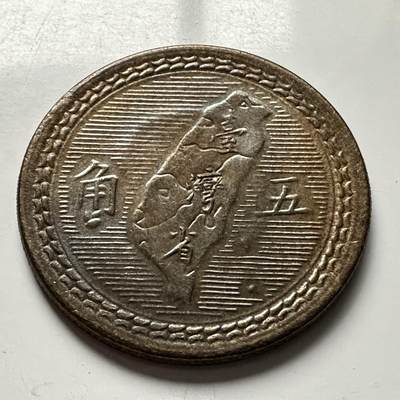 🌹外币初藏🌹🐯2025年第118场  每周二四六晚8️⃣点 接代拍 - 民国43年地图五角 原光好品