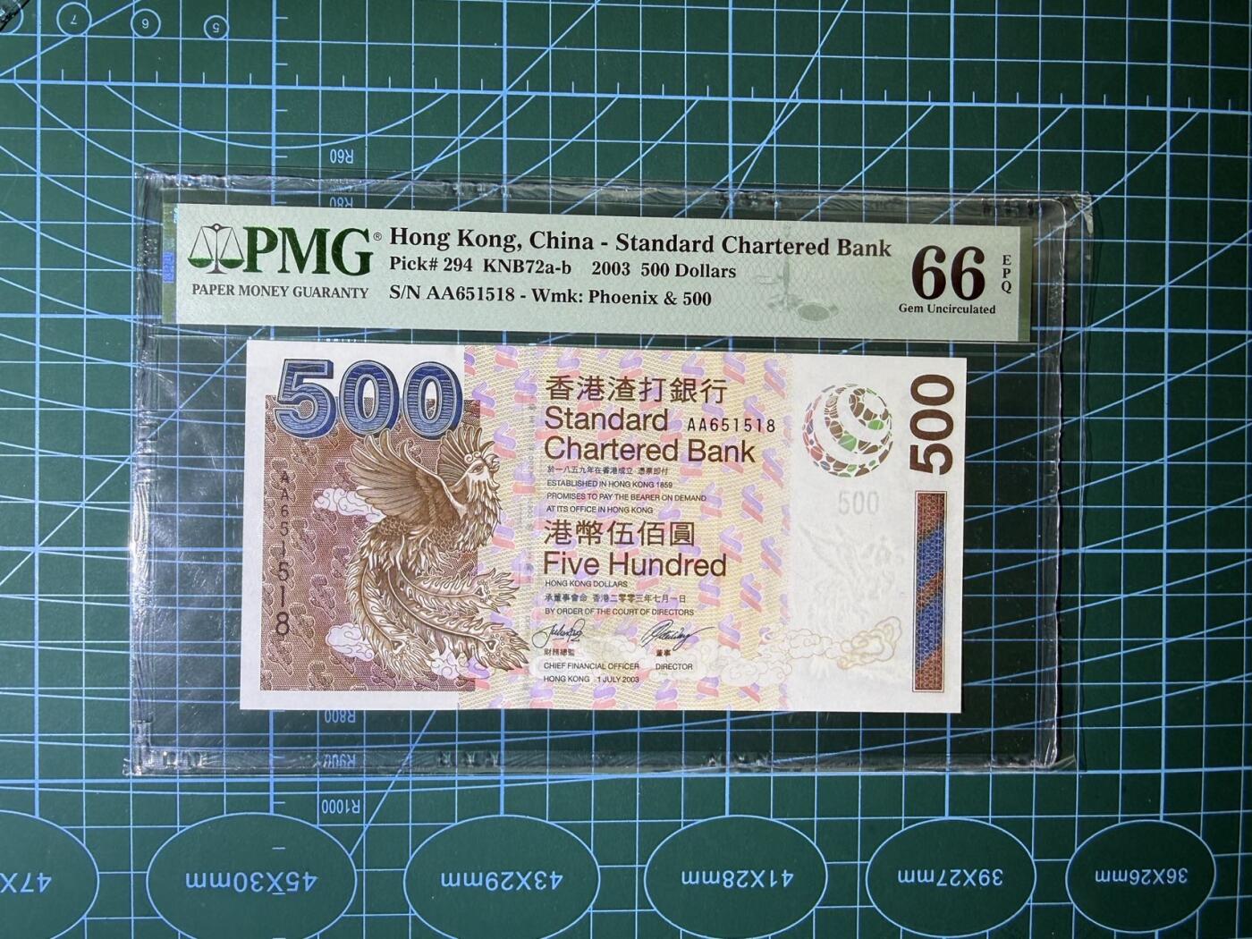 【炜奕收藏】，第四十八期，多套港澳日本纸币 2003年香港渣打银行500元，PMG66分，AA冠号码无347尾8