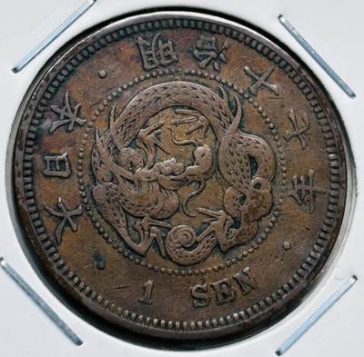 文馨钱币收藏第 277 场，熊猫金币，银币，老藏家日本明治时代到昭和时代全时期专场（特年非常多），长期接收代拍品 - 极美品日本明治十七年龙一钱铜板， 来自上海老藏家册拆