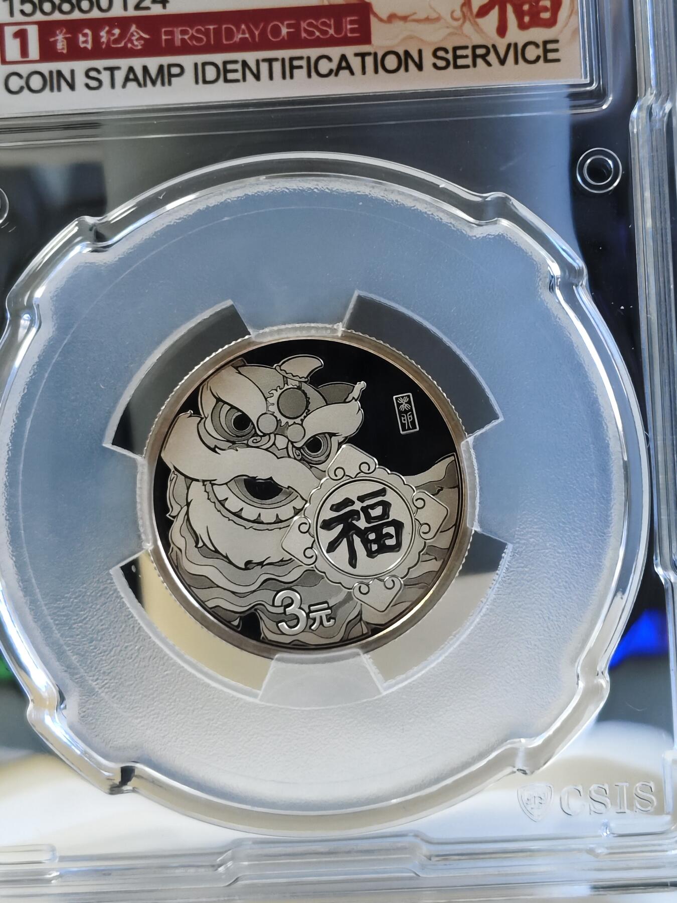 第179期拍卖【长期征集拍品】 中国2023年贺岁福字8克纪念银币评级MS70带证书，999银，有自然氧化