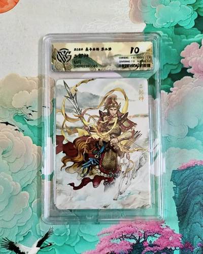 龙虎卡牌第六十场 - 猎虎师狂喜（无佣金，满120包邮，周六晚上结拍，欢迎送拍） - 钻闪评级卡 燎原西游 二郎神 10分
