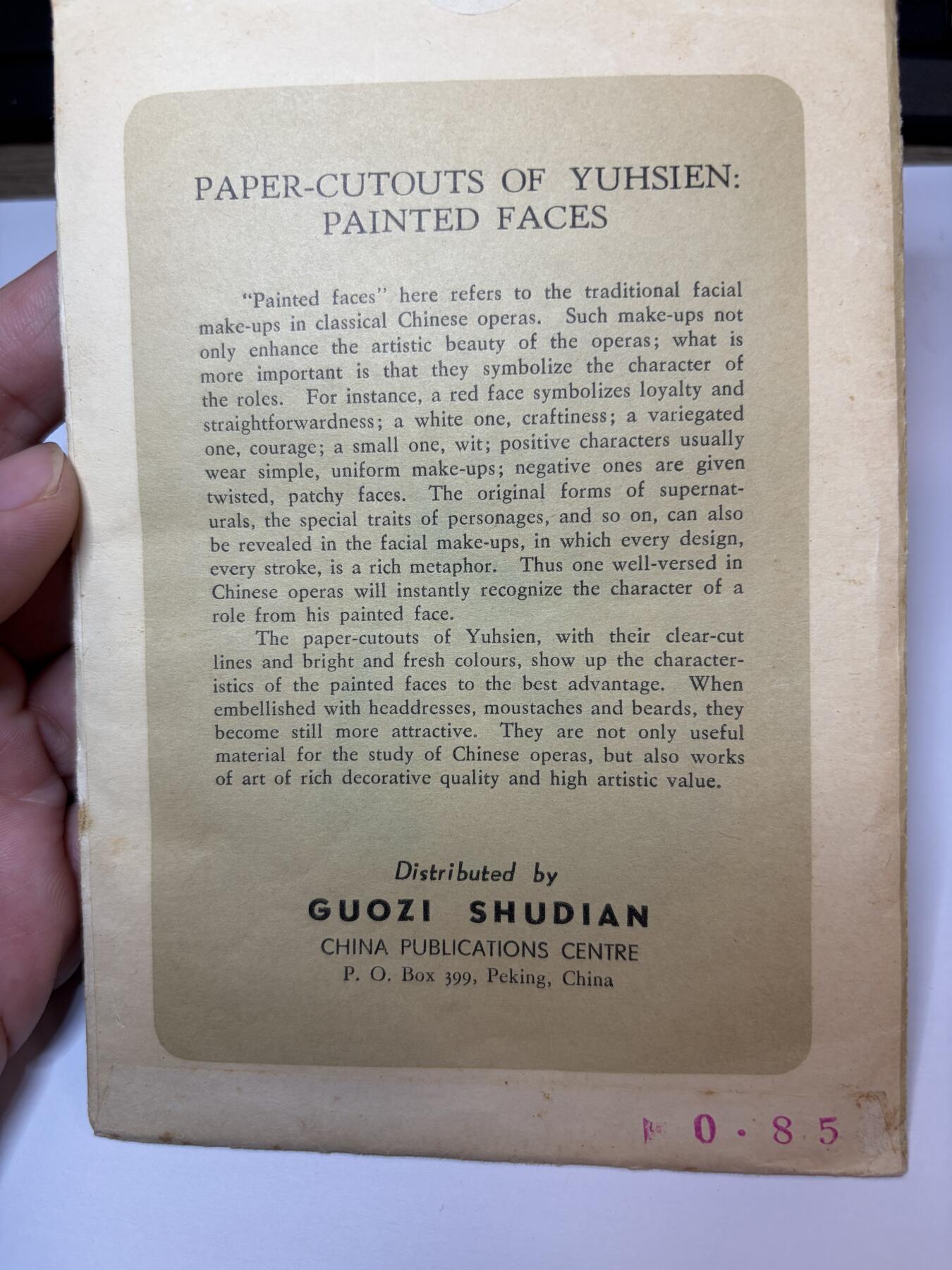 2025年集古藏今外币拍卖第九期-第10场—（总第280拍-纸币专场），本期拍完结算一次，发货时间2-3天，休息几天后继续新的一期拍卖。 精美7、80年代出口创汇蔚县彩色京剧脸谱剪纸