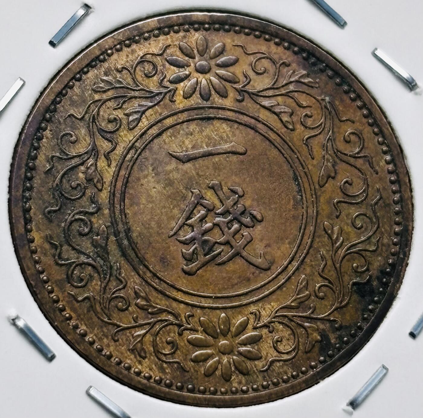 文馨钱币收藏第 277 场，熊猫金币，银币，老藏家日本明治时代到昭和时代全时期专场（特年非常多），长期接收代拍品 极美品日本昭和十二年桐叶一钱，第一版，来自上海老藏家册拆 详情
