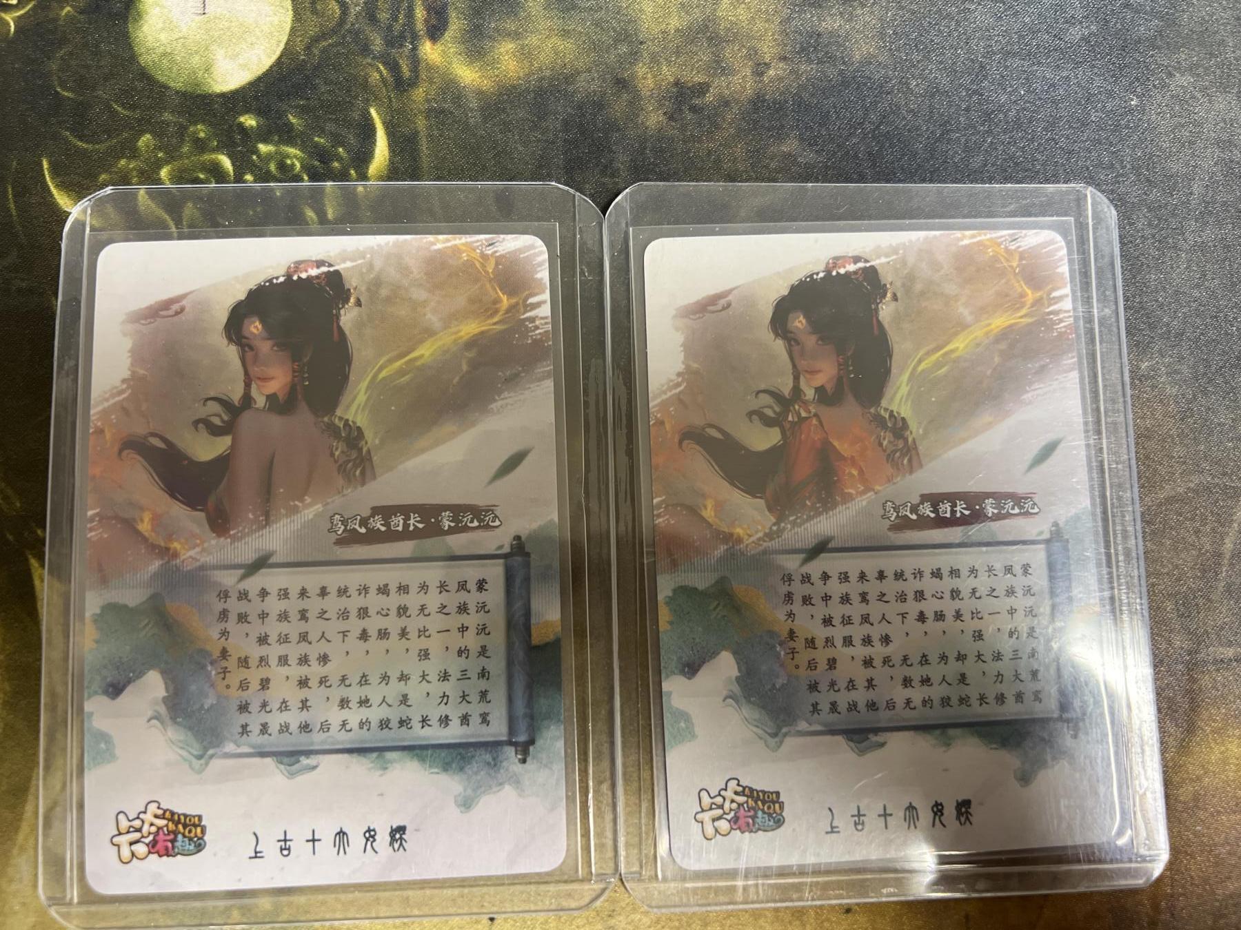 阳大大卡牌拍卖第77期（持续收拍品，周五晚上九点截拍，进群福利早知道） 卡卡有趣 上古十大女妖 鸾凤族酋长•蒙沅沅渐变双服饰 折光粗闪 带卡膜卡夹