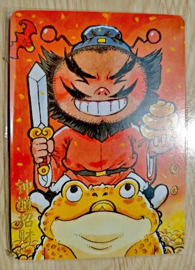 卡牌限时023期活动专场 - 【全新】超吉梦-叶家宝-五路财神+钟馗招财普卡*6张全