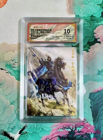 龙虎卡牌第六十场 - 猎虎师狂喜（无佣金，满120包邮，周六晚上结拍，欢迎送拍） - 粗闪评级卡 卡德曼 杆子三国 夏侯尚 10分
