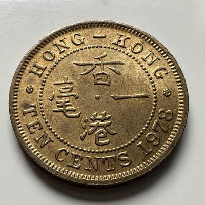 🌹外币初藏🌹🐯2025年第118场  每周二四六晚8️⃣点 接代拍 - 香港1978年一毫