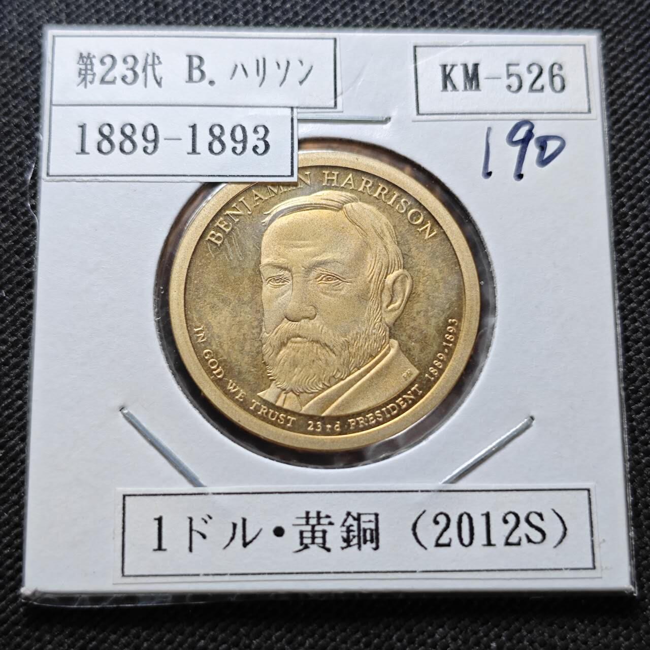 KK钱币收藏小铺  纪念币专场  2月预留时间 周末发货       2012美国第23届总统1元纪念币 精制币