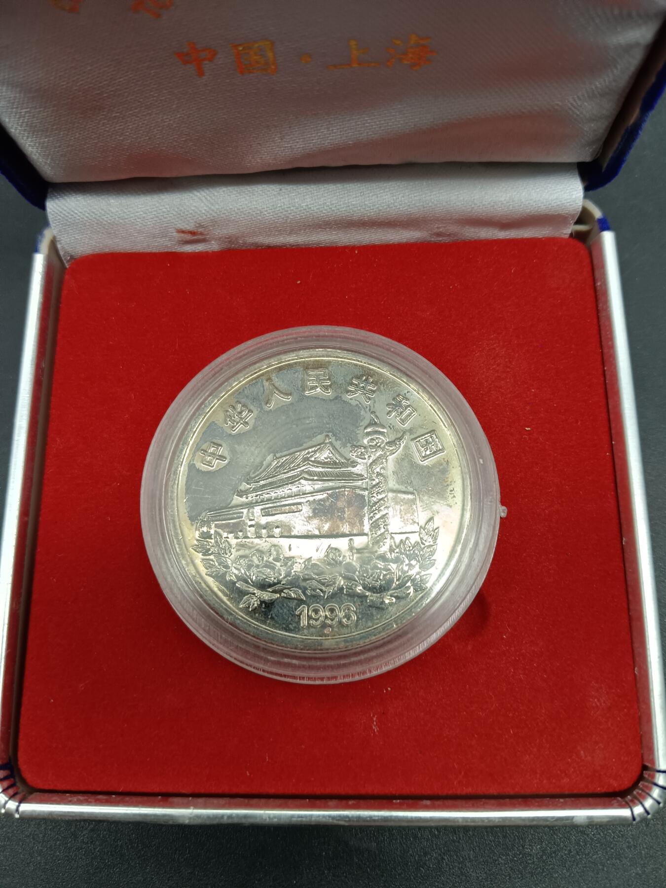 76期回流戒指饰品杂件纪念章丝路钱币专场 一国两制纪念章