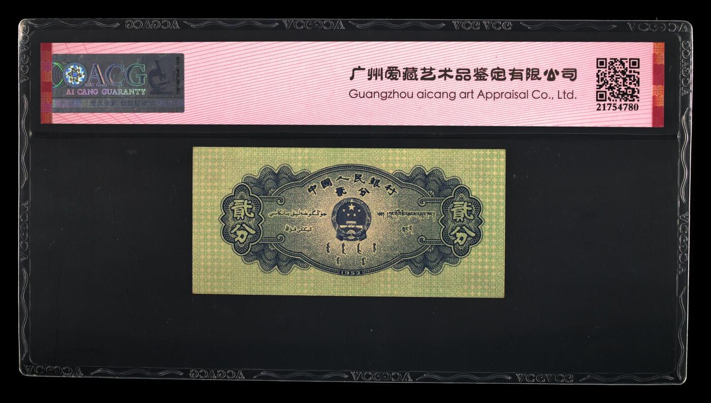 爱藏评级二版币长号二分天马号