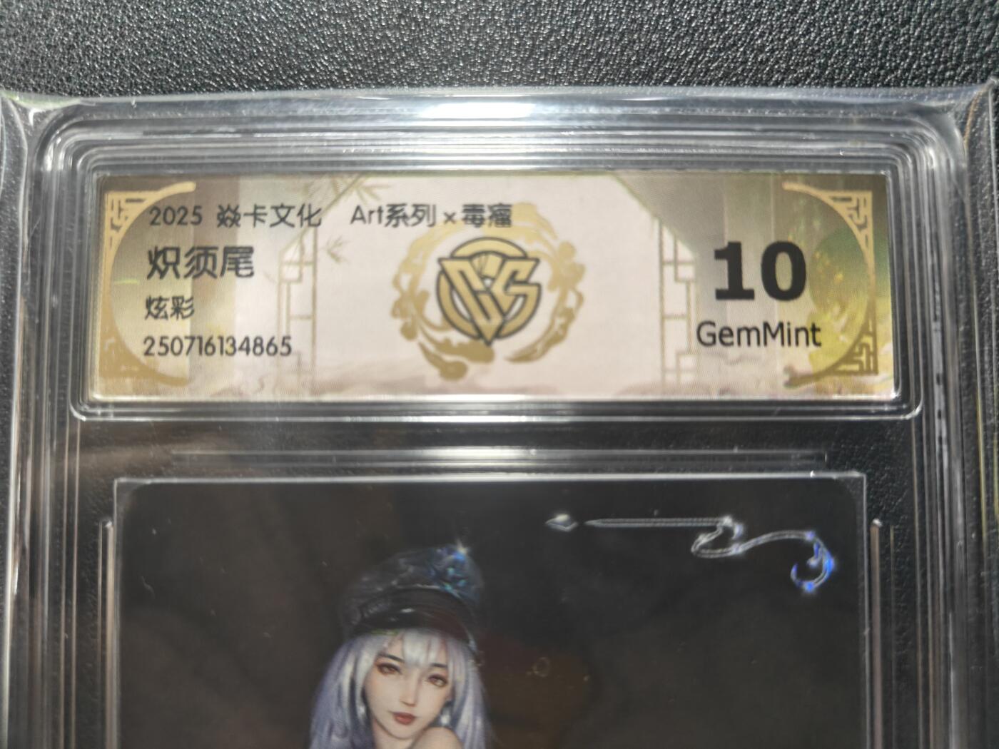 天玑星卡拍第131期《10.23周四截拍》持续收拍收评中 满赠卡需备注 焱卡文化 ART系列 毒瘤 炽须尾 炫彩 CCG10