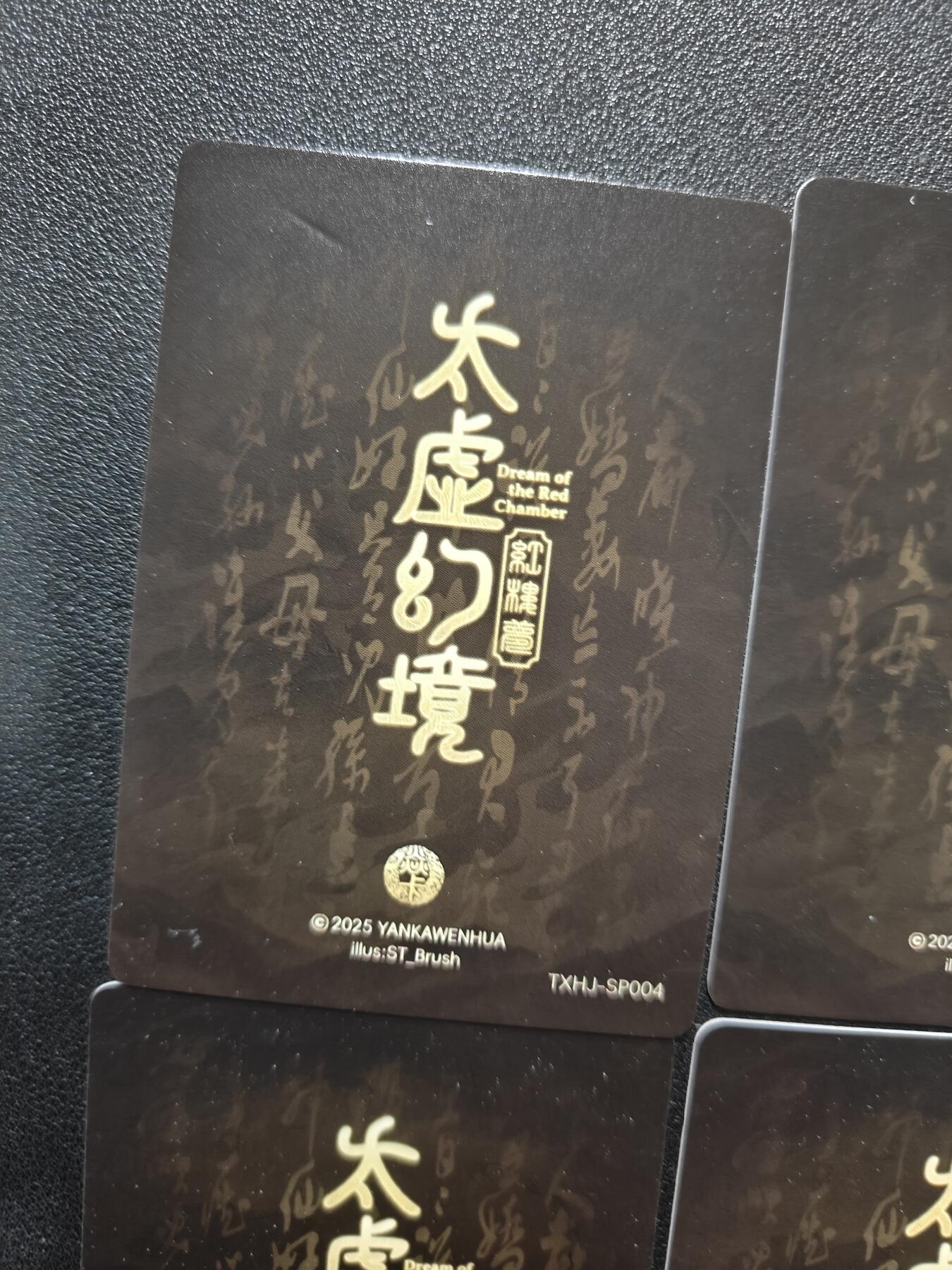天玑星卡拍第131期《10.23周四截拍》持续收拍收评中 满赠卡需备注 焱卡文化 太虚幻境 大头普卡 四张 瑕疵压印