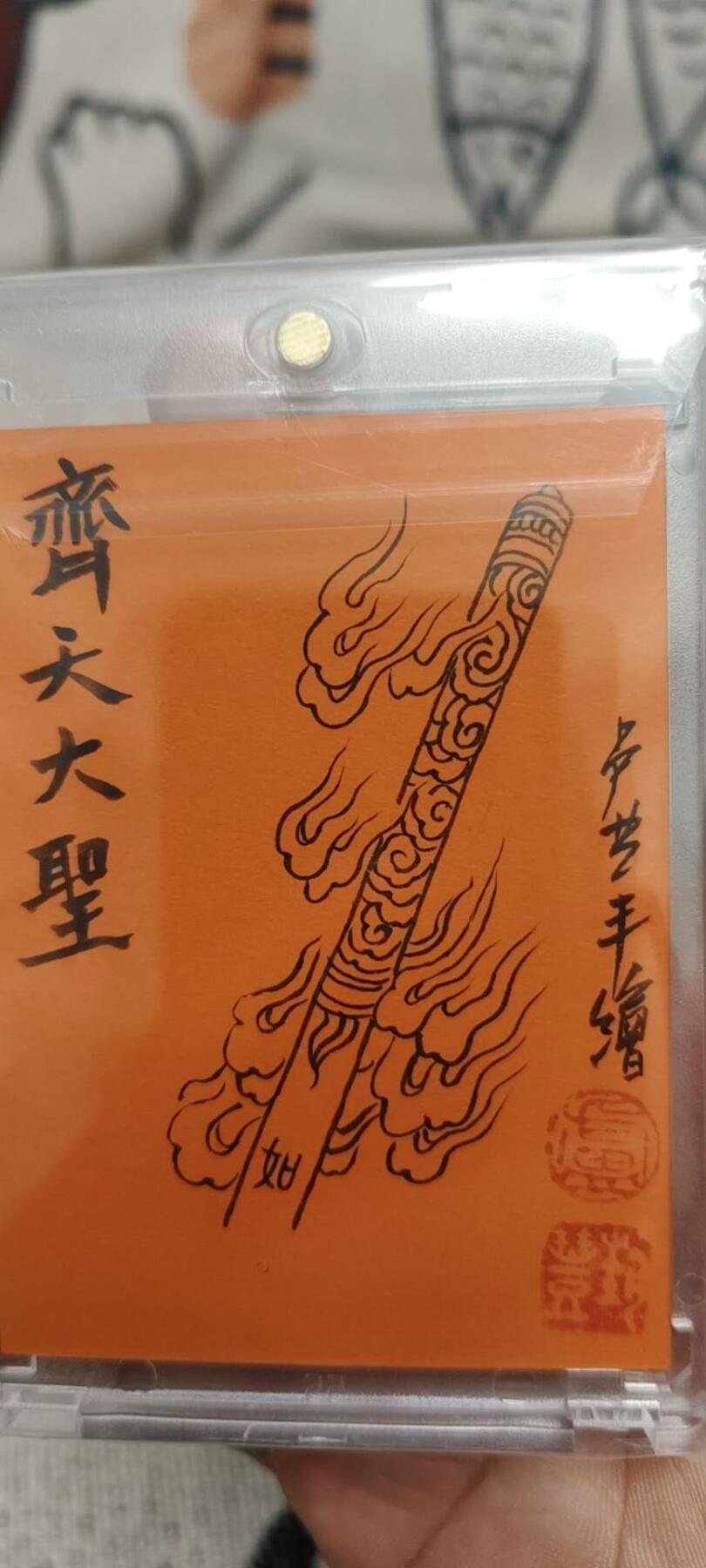 秋原瞳的小店第二十六期（持续收拍，日子飞快，转眼又是一年冬来到） 卢艺丰手绘——齐天大圣美猴王