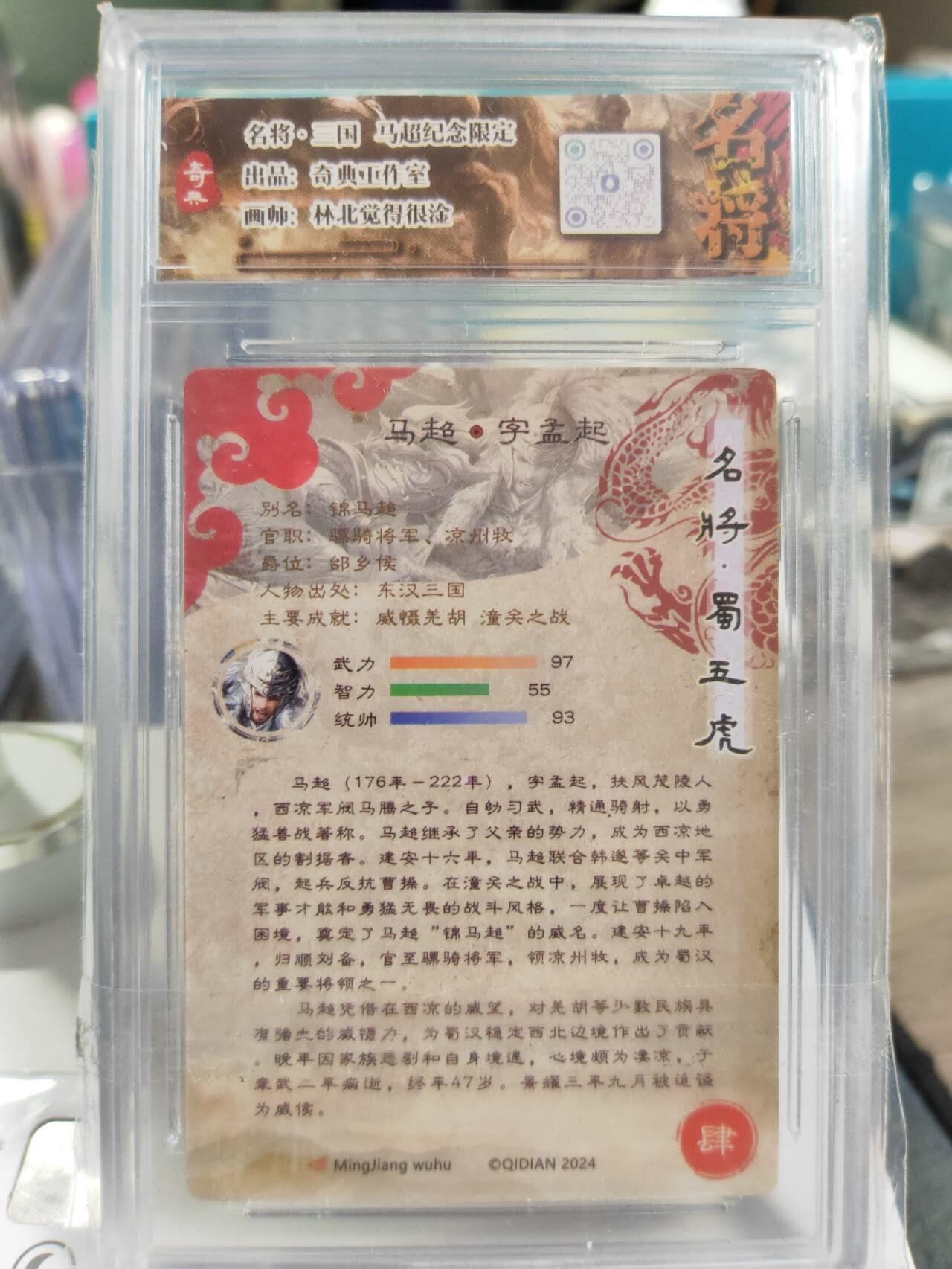 阳大大卡牌拍卖第77期（持续收拍品，周五晚上九点截拍，进群福利早知道） 【粗闪】奇典工作室 林北觉得很淦 马超限定纪念卡