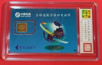 《鸿通俱乐部》拍卖第60期 10月22日21：00延时节拍 甘肃手机卡《瓶花1枚 固芯》  鸿通  67分