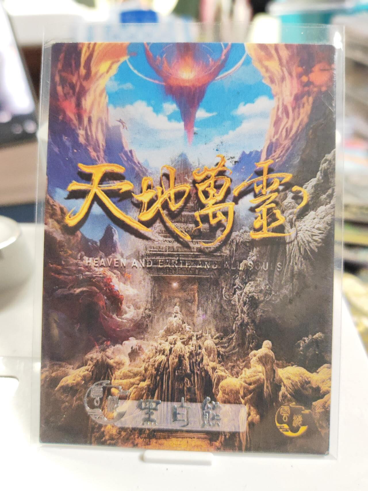 阳大大卡牌拍卖第77期（持续收拍品，周五晚上九点截拍，进群福利早知道） 【手绘卡】画师黑白熊  万剑归宗