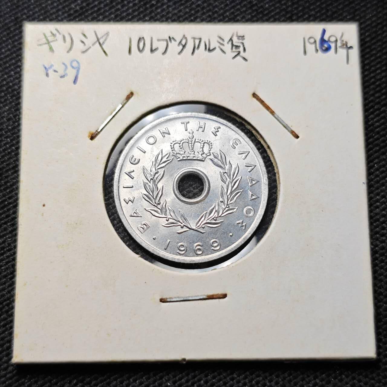 KK钱币收藏小铺  第357场  2月预留时间 周末发货 1969希腊10雷普塔 拆卷品