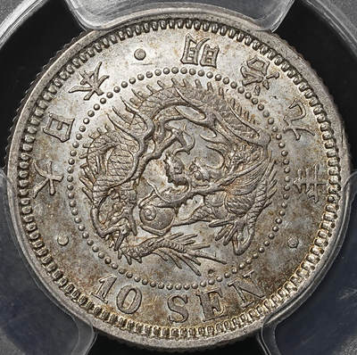 修遠堂世界钱币第九十期 - PCGS MS64 明治九年龙十钱银币