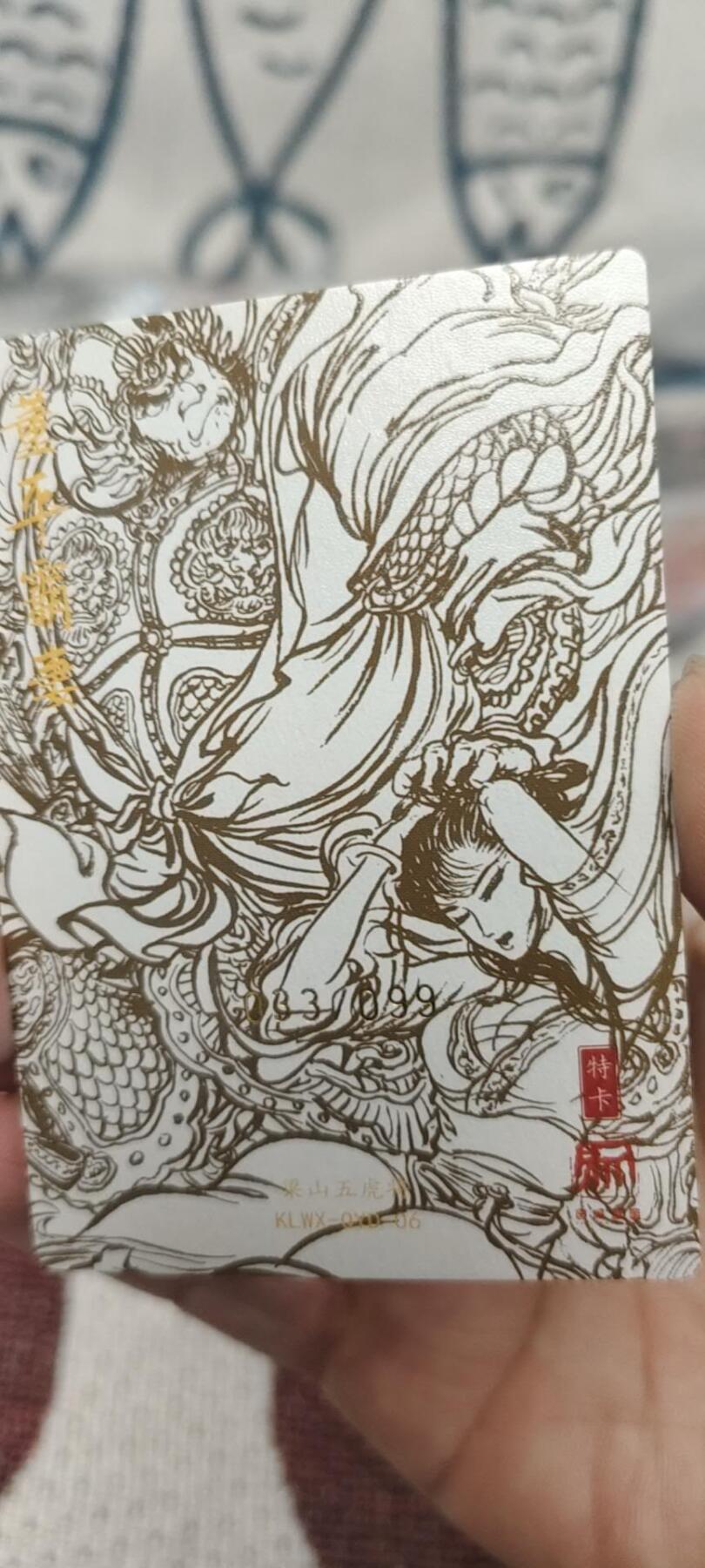 秋原瞳的小店第二十六期（持续收拍，日子飞快，转眼又是一年冬来到） x亲签——权迎东昆仑万象项目粗闪特卡董平霸妻限编033/099