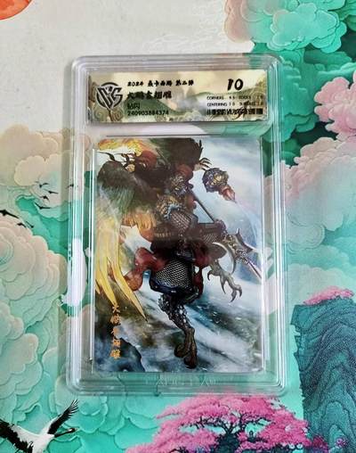 龙虎卡牌第六十场 - 猎虎师狂喜（无佣金，满120包邮，周六晚上结拍，欢迎送拍） - 钻闪评级卡 燎原西游 大鹏金翅雕 10分