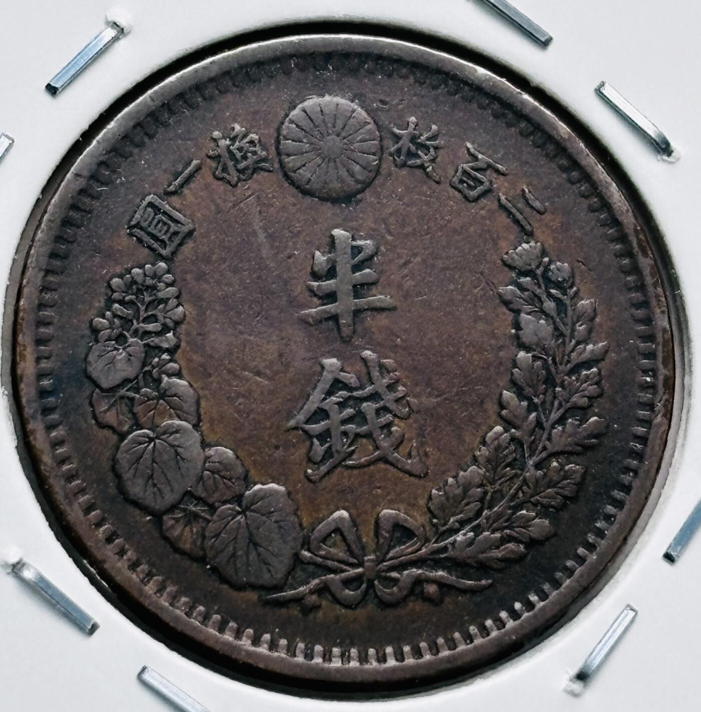 文馨钱币收藏第 277 场，熊猫金币，银币，老藏家日本明治时代到昭和时代全时期专场（特年非常多），长期接收代拍品