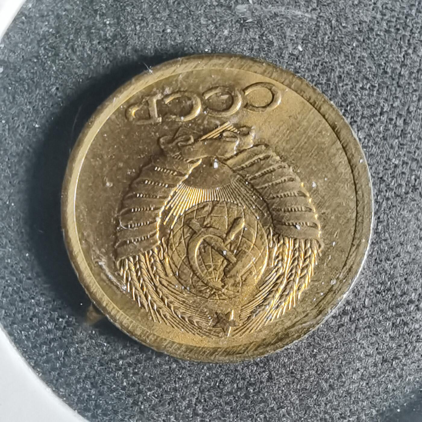 沼泽如烟--第881场 苏联1987年1戈比