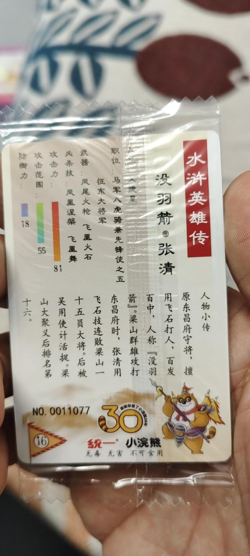秋原瞳的小店第二十六期（持续收拍，日子飞快，转眼又是一年冬来到） x小浣熊天罡纯对子号