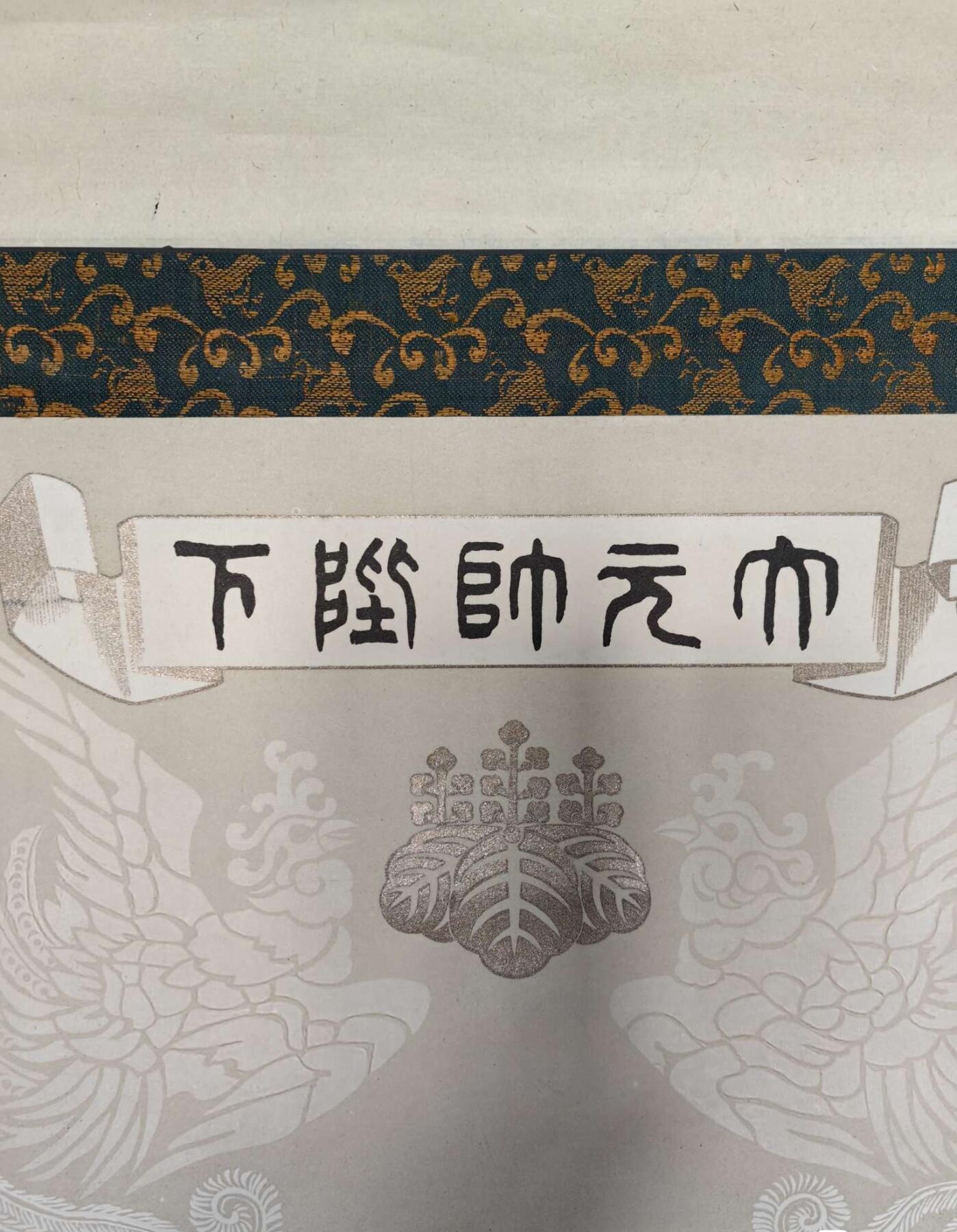 日本特选人物卷轴