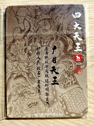 卡牌限时023期活动专场 【全新】超吉梦-大真-四大天王粗闪*4张全