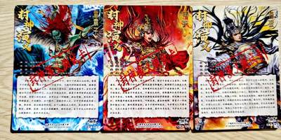 卡牌限时023期活动专场 【全新】卡德曼-杆子-封神演义粗闪测试卡*3张全