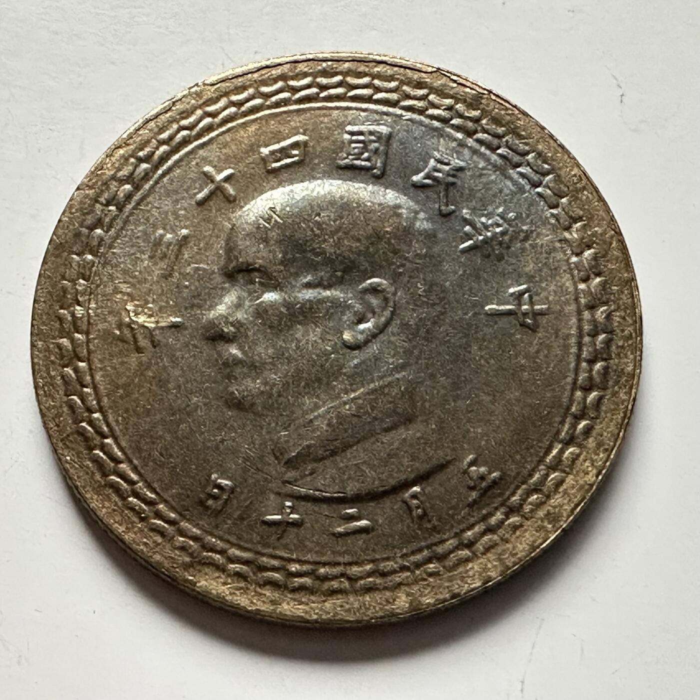 🌹外币初藏🌹🐯2025年第118场  每周二四六晚8️⃣点 接代拍 民国43年地图五角 原光好品