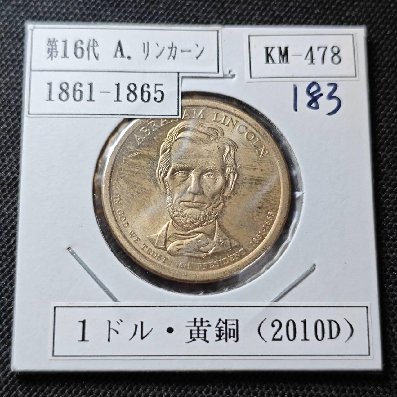 KK钱币收藏小铺  纪念币专场  2月预留时间 周末发货     2010美国第16届总统1元纪念币 